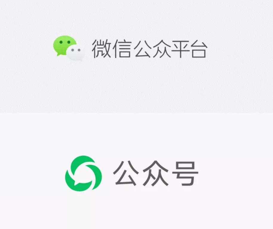 微信公众平台不仅改名,还换新LOGO啦