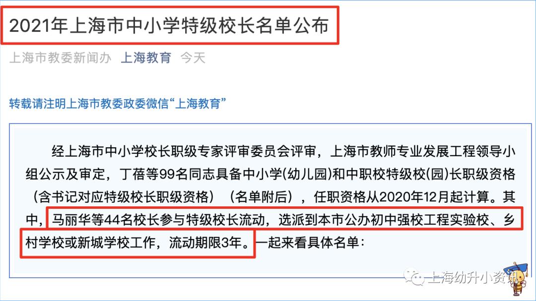 上海市特级校长几年评一次,2021上海特级校长名单公示
