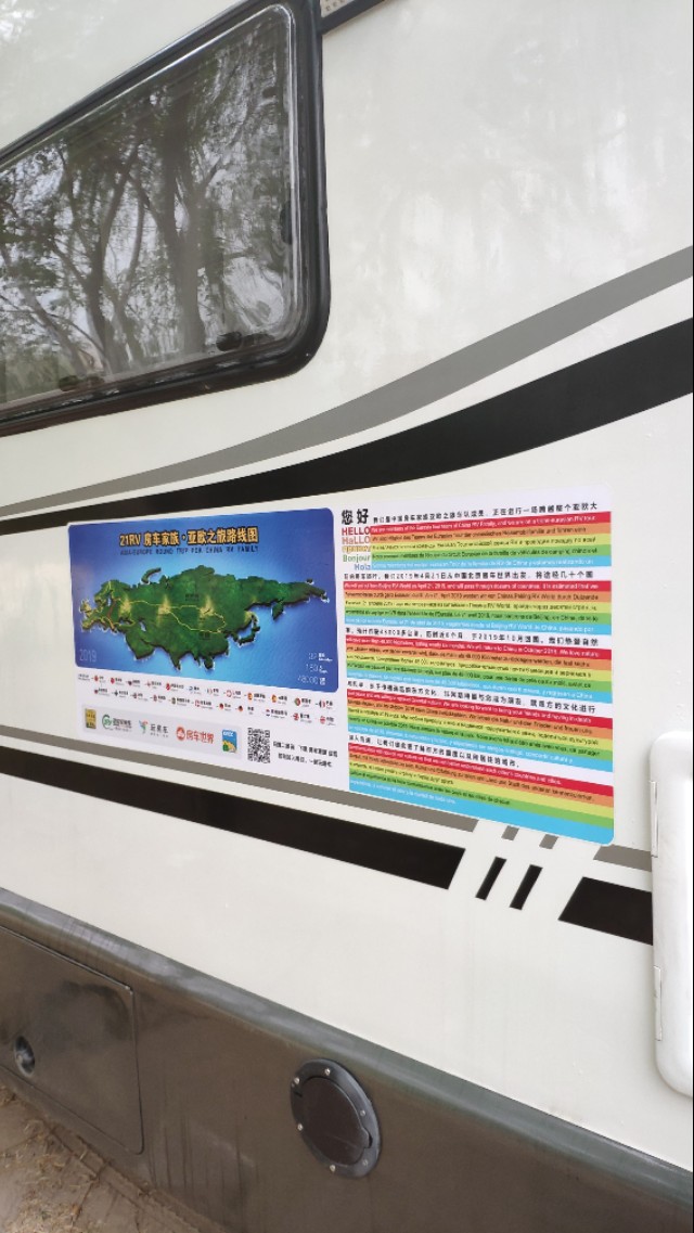 玩得很嗨的追梦人即将远行。