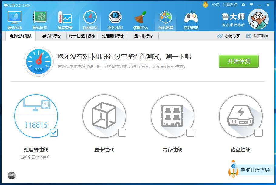 提高处理器性能,一个设置提升内存效能