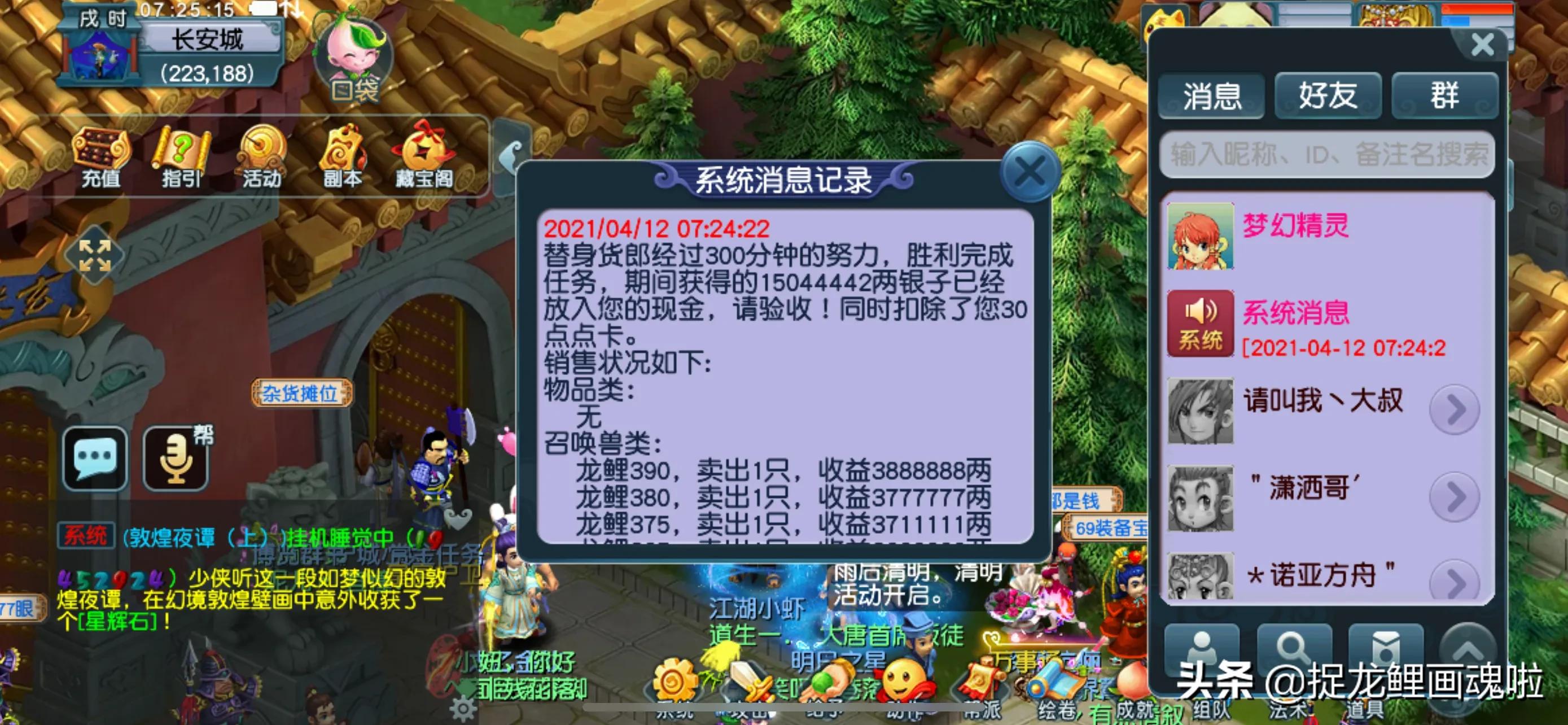 梦幻西游龙鲤攻略,梦幻西游遇见龙鲤攻略图