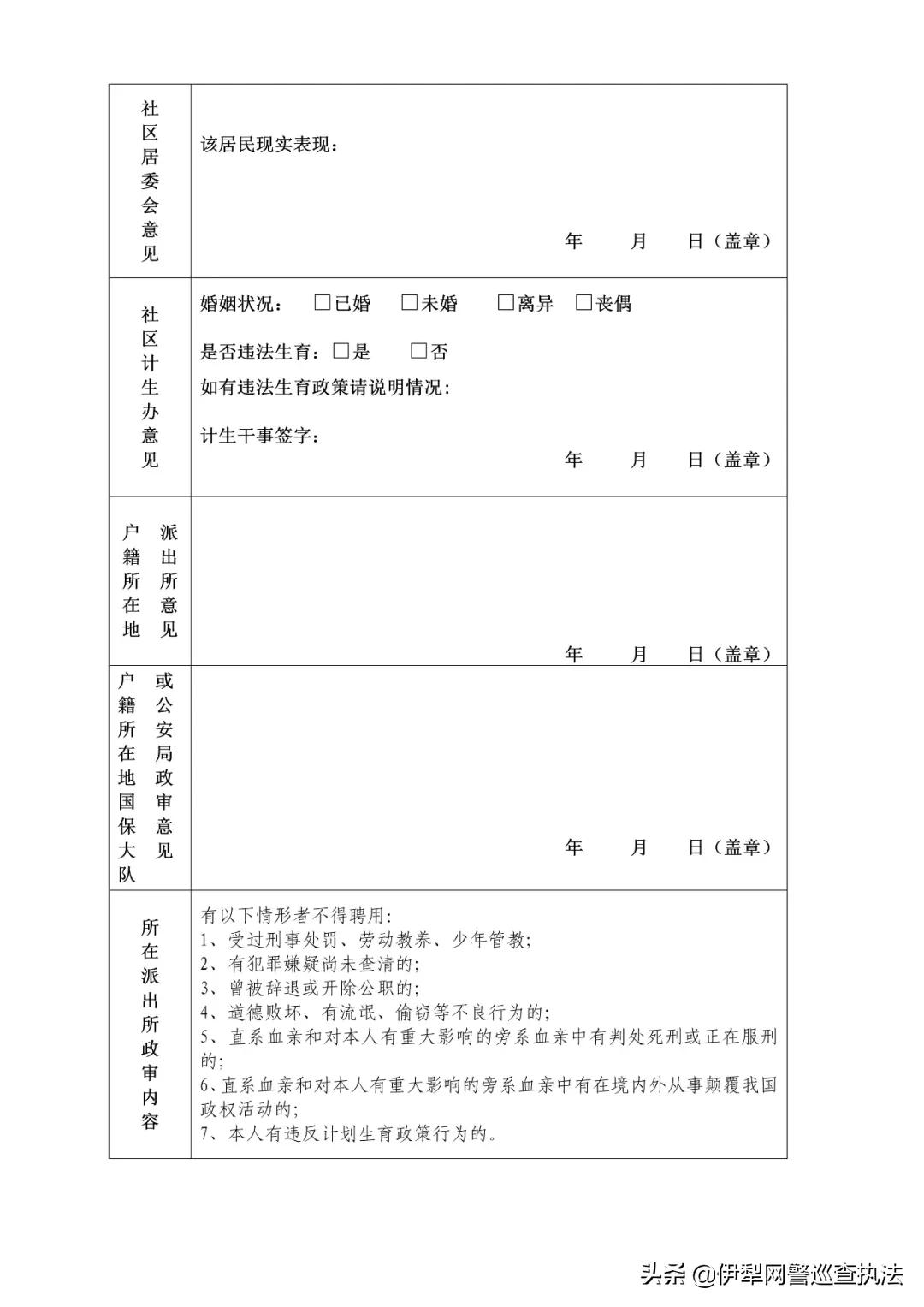 2022年伊宁市公安局招辅警,伊宁市辅警招聘信息