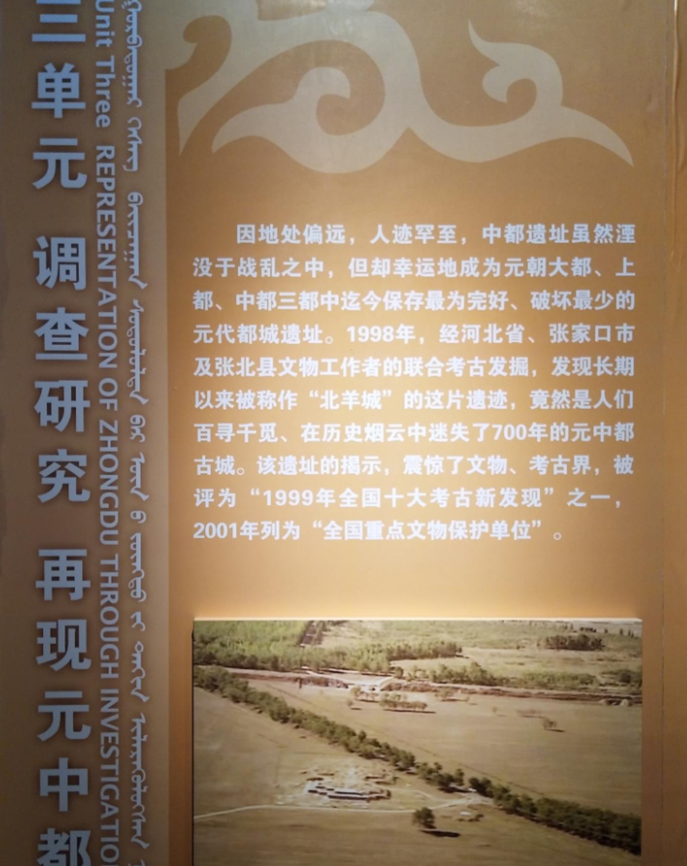 元中都博物馆和元中都遗址,梦回元朝元大都遗址公园