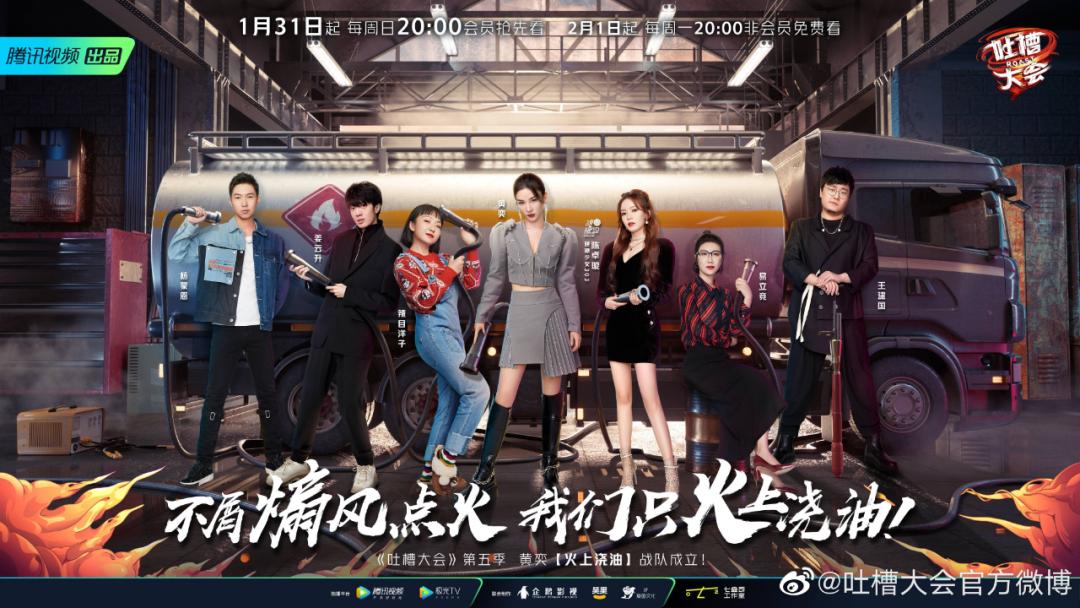 “杀疯了”的《吐槽大会》,会是“救活”综N代的新解法吗?