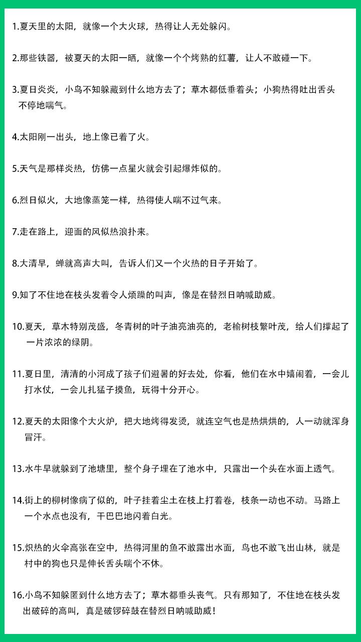 夏天的好词好句好段摘抄大全,描写夏天的好词好句好段一年级