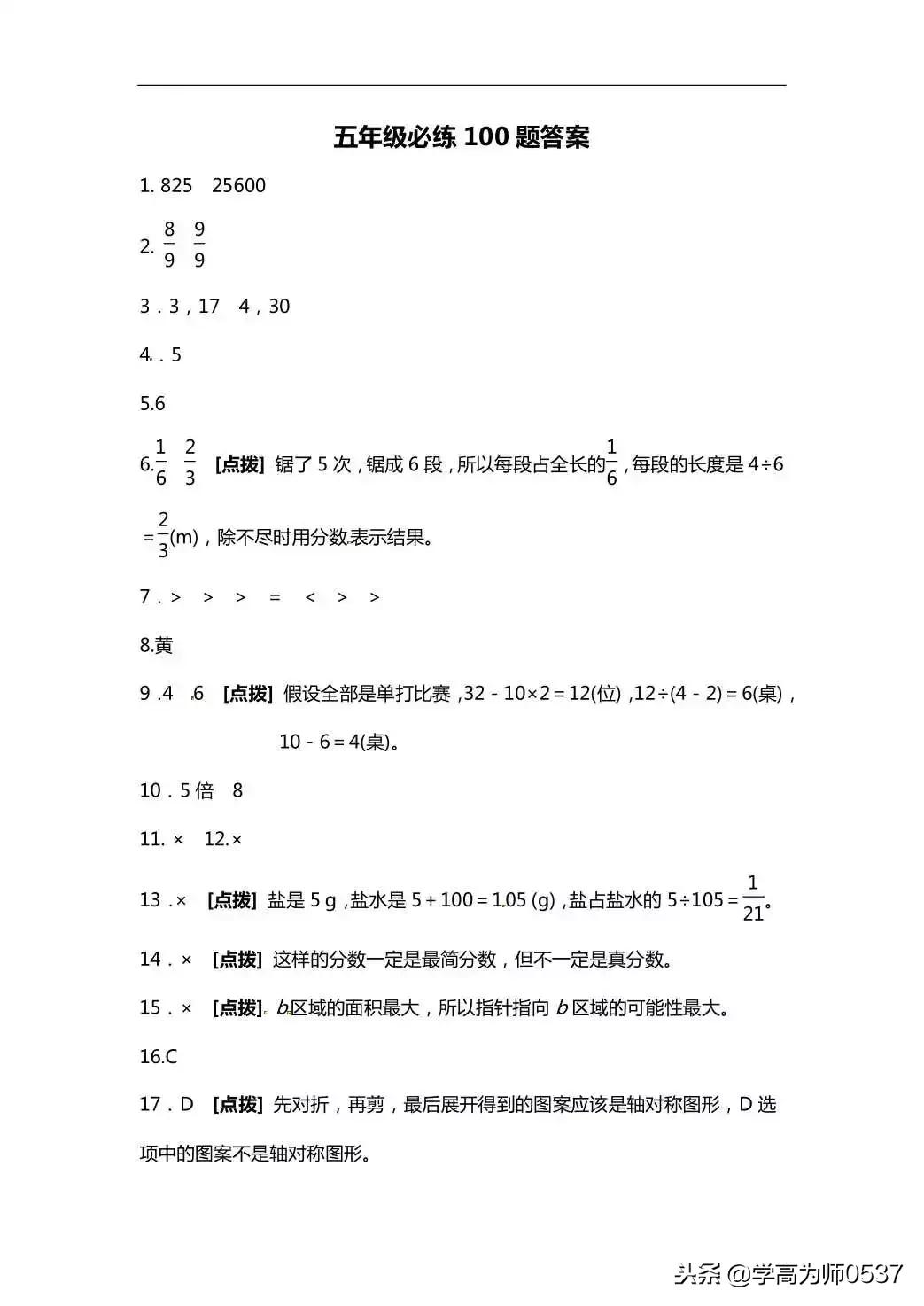 小学五年级数学100道综合练习题，附答案，给孩子练练