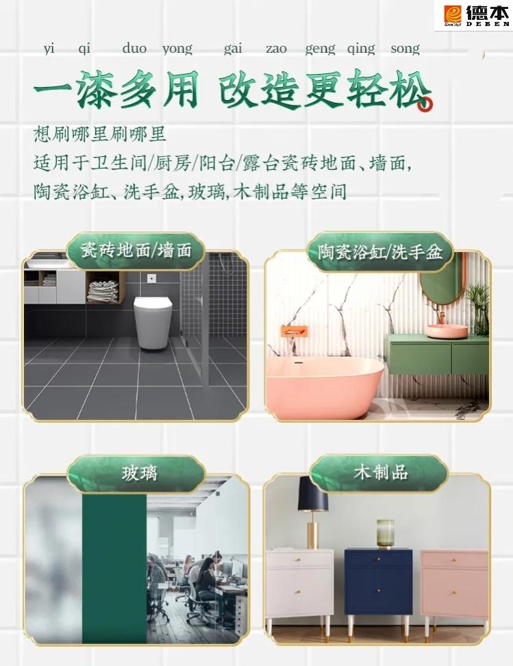 德本艺术涂料,水性陶瓷釉面漆