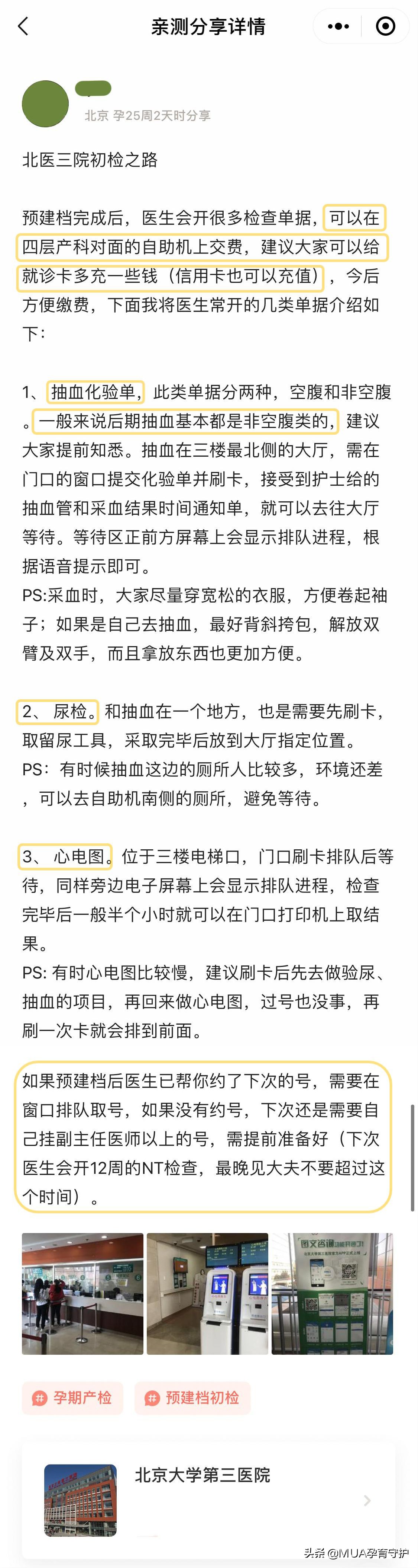 北医三院产检建档需要哪些材料,孕妈产前筛查