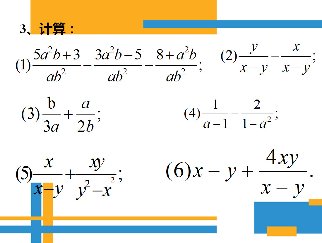 分式加减学习方法,分式计算如何提高正确率