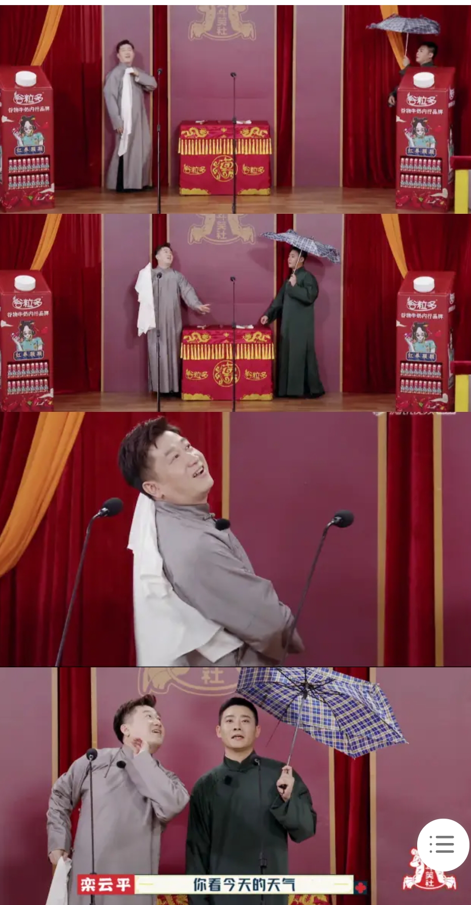 德云斗笑社第二季第十期相声,德云斗笑社第2季相声片段