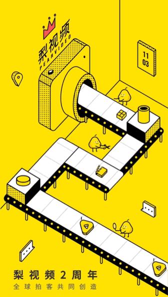 企业样本丨梨视频:一只有料的“梨”,要做短视频时代的清流