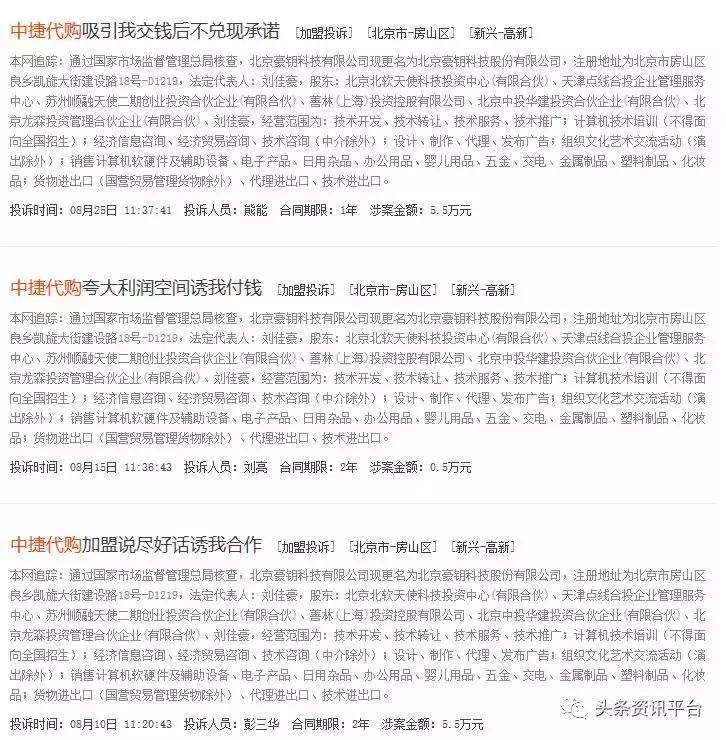 从非信不可到中捷无忧，北京豪钥为何身陷投诉风波