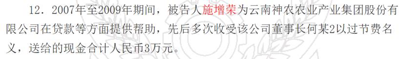 猪肉涨价后神农集团再闯IPO董事长为获取*款贷**曾行贿3万