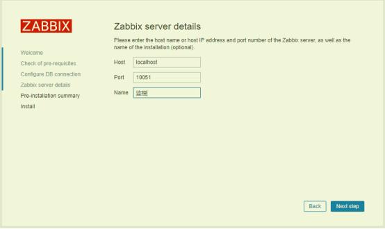 Zabbix4.4开源监控系统搭建详解