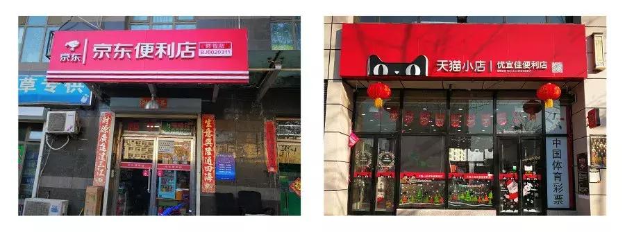 京东便利店和天猫小店加盟费,加盟天猫小店便利店的利弊