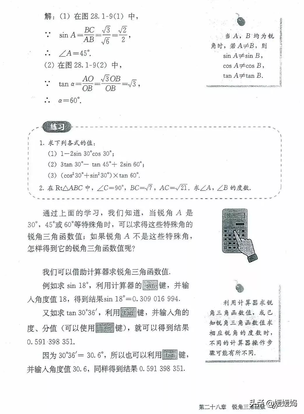 湘教版九年级下册数学课本电子书,九年级下册数学课本电子版人教