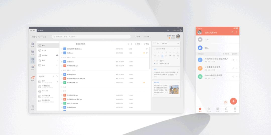 设计揭秘|WPSOffice2021·全新视觉改版