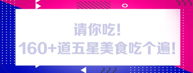 全徐州寻人！生于1998年12月的幸运儿，请你吃万豪自助餐