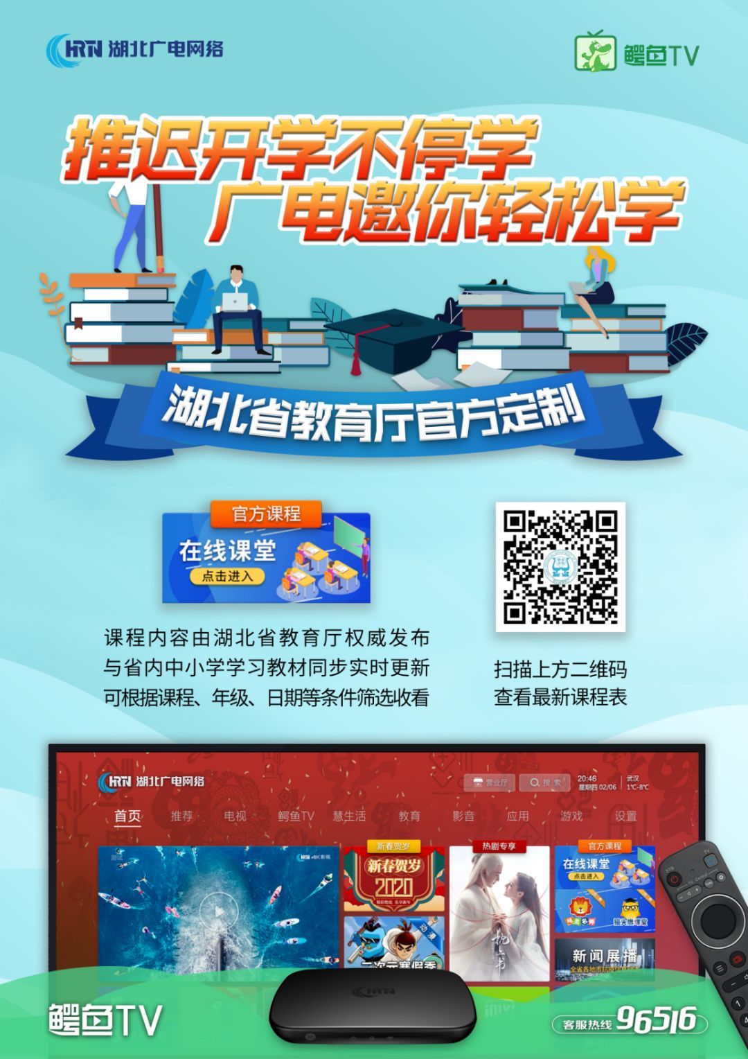 湖北教育广电频道在线直播,湖北广电直播课