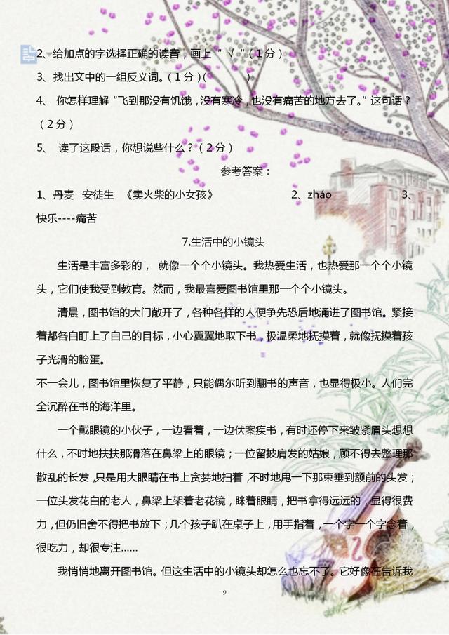 小学语文阅读理解解答题模板,小学语文阅读理解题目讲评课