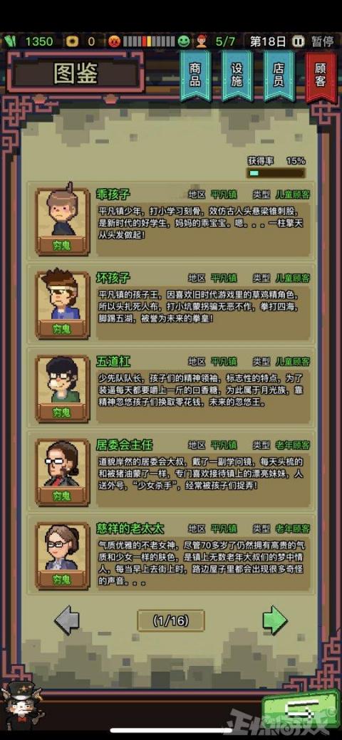 5个中国屌丝，居然敢挑战马云？做出了让玩家一夜暴富的游戏！