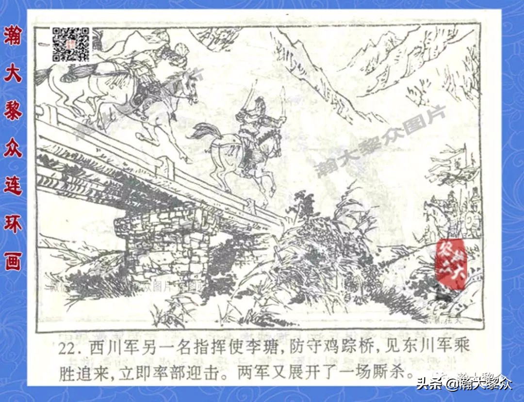 故事连环画三十六计欣赏横屏,连环画三十六计之李代桃僵
