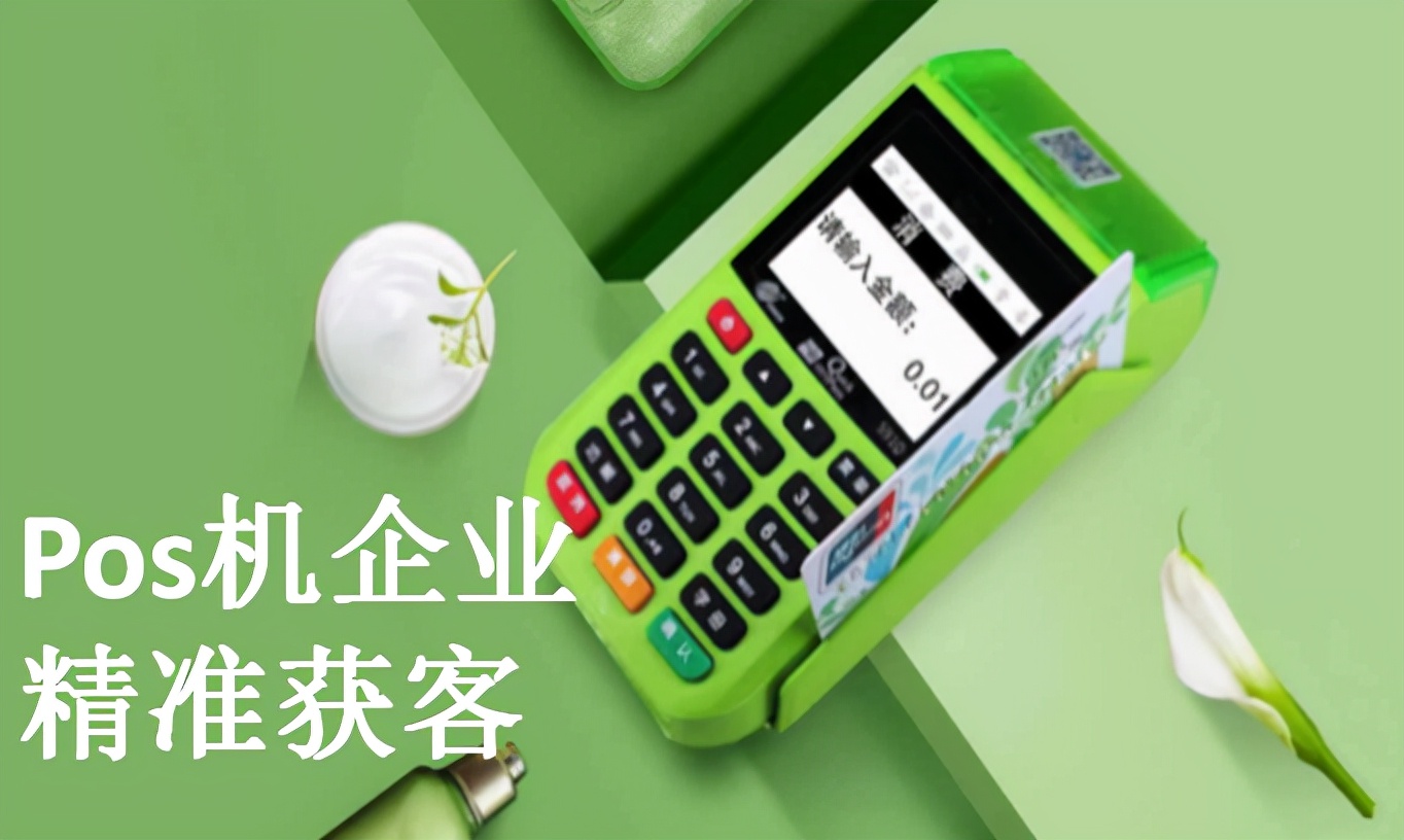 pos机推广和营销,pos机线下推广方法或话术