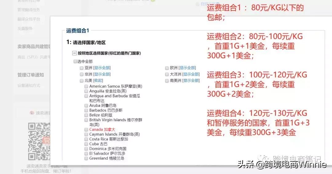 速卖通运费模板应如何设置,速卖通标准类物流哪条线路便宜