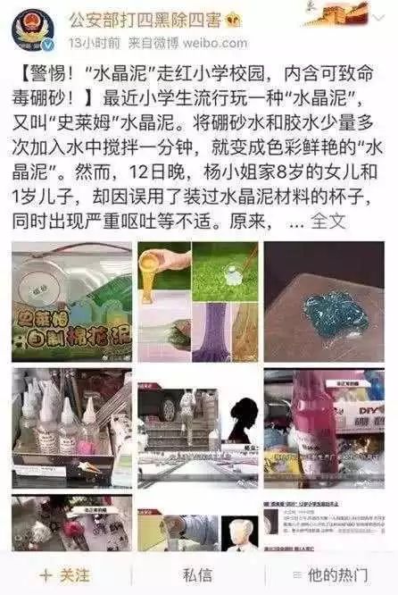 德州紧急提醒,孩子玩的“水晶泥”内含致命毒硼砂