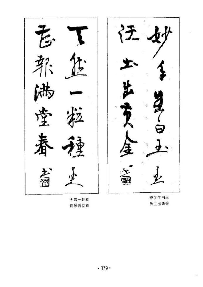 杨再春书法实用对联500例,杨再春五言对联书法1000条欣赏