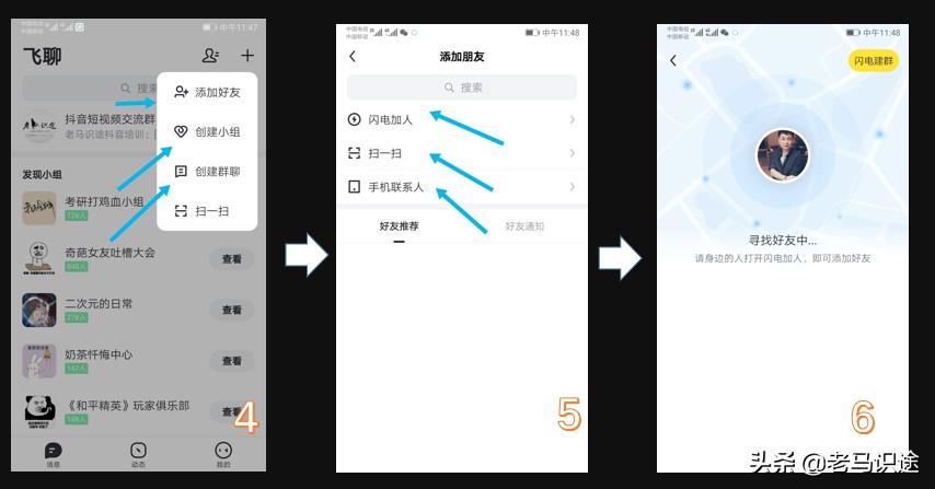 不用不知道一用吓一跳，先别管飞聊能否颠覆微信先了解飞聊如何玩