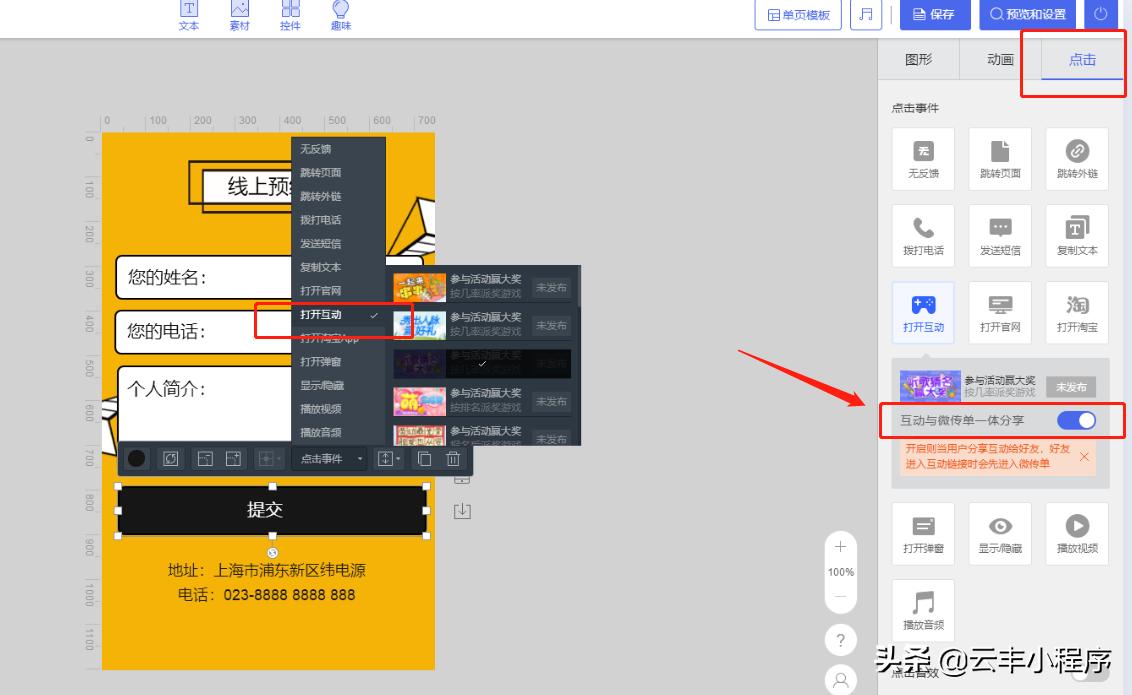 云丰互动和云丰网微传单支持一体分享