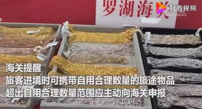 女子腰缠624条金项链入关被查，总价89万元！网友：现实版腰缠万贯