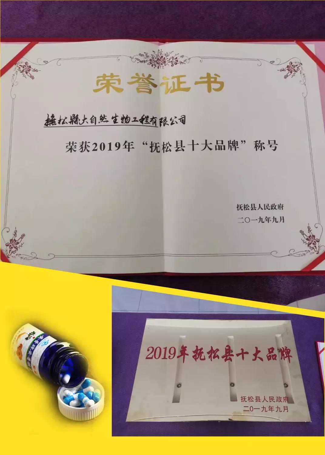 #清风计划#抚松大自然—安普品牌获首届抚松县十大品牌称号