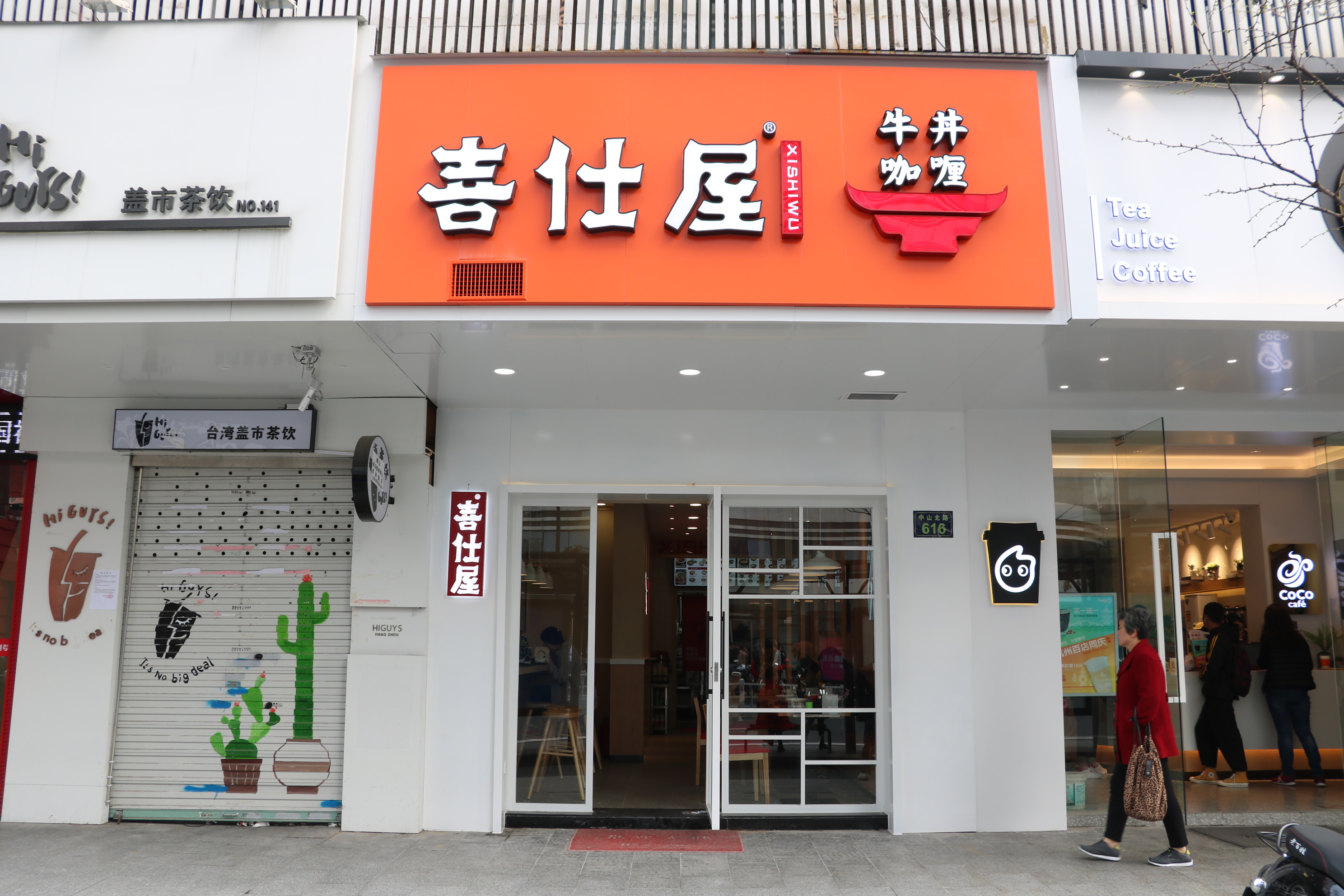 喜仕屋牛丼咖喱,喜仕屋牛丼咖喱优惠套餐