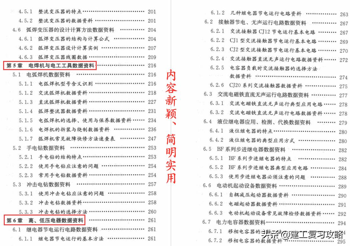 电工查找数据难？643页电工常用数据速查手册，海量数据瞬间找到