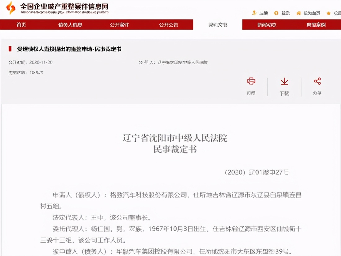 华晨破产对宝马的影响,华晨破产重整对宝马的影响