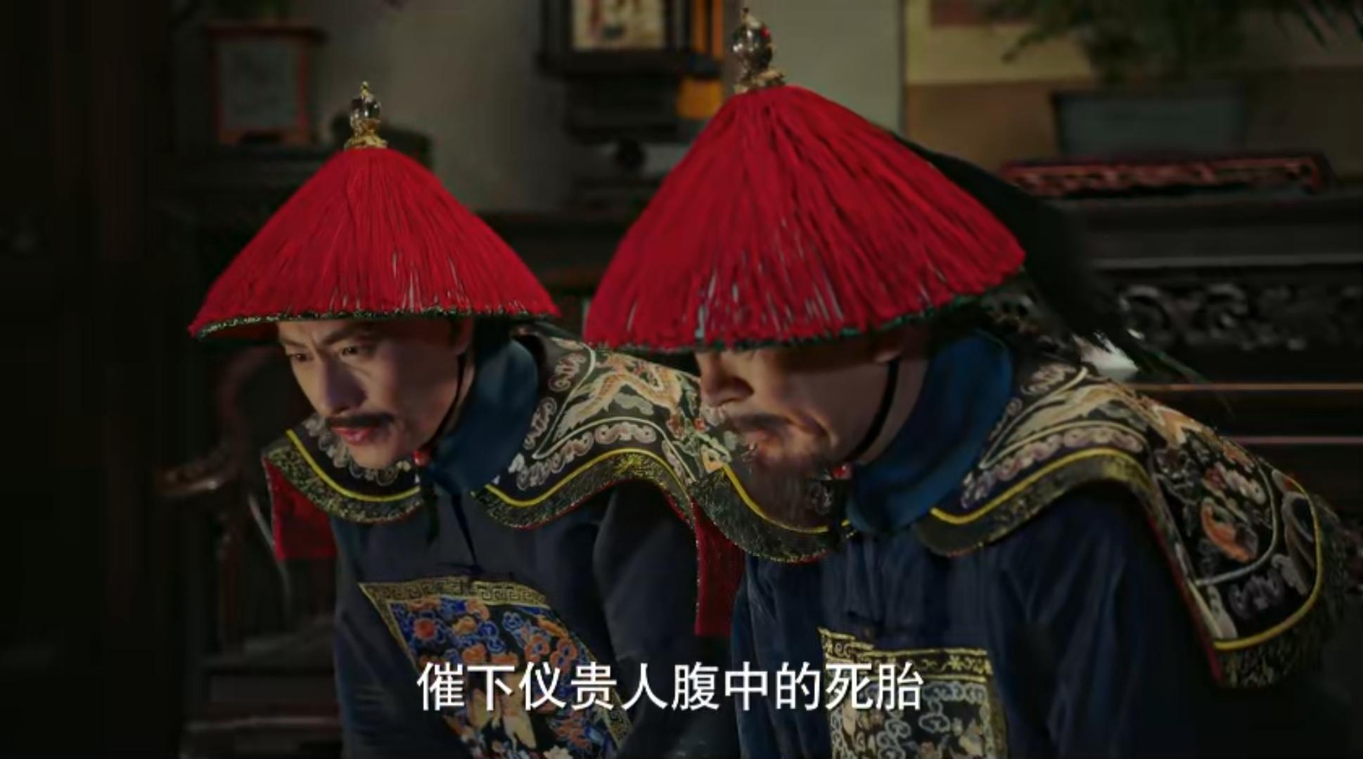 明知红花牛膝汤有害,皇上为什么还允许太医给小产的仪贵人服用?