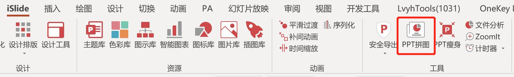 ppt怎么做拼图效果图,ppt使用技巧图片变拼图