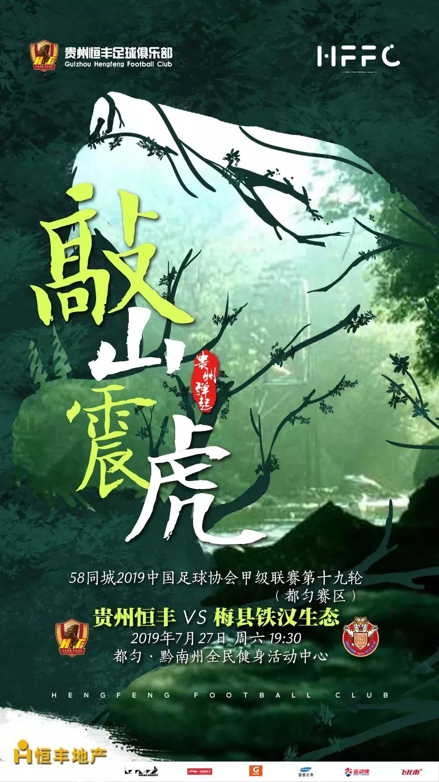 贵州恒丰比赛时刻表,贵州恒丰队最新赛程