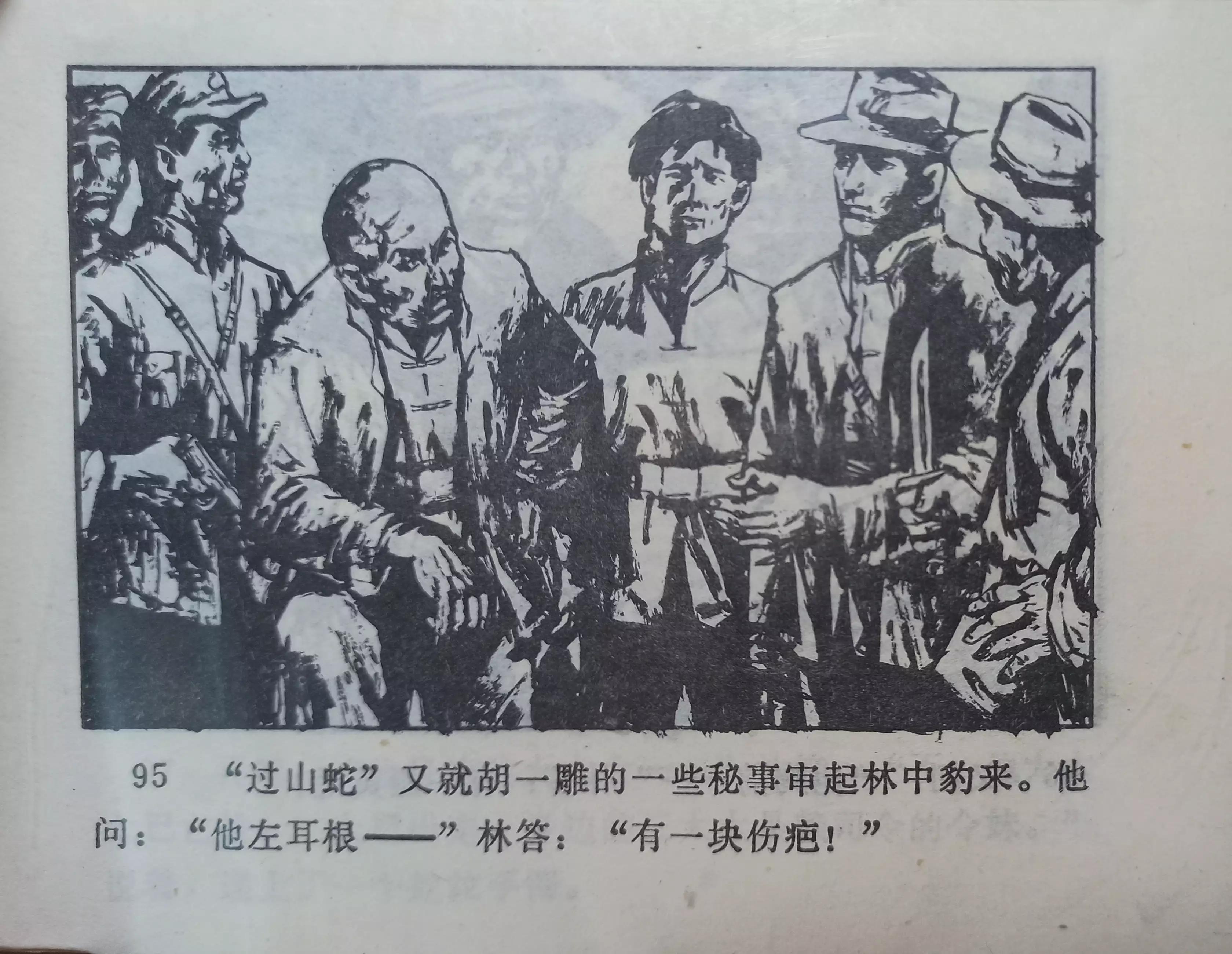 连环画三打白虎岭,连环画智歼眼镜蛇下部分