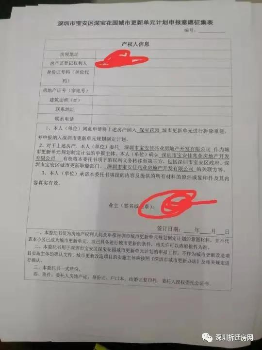 卓越宝安旧改,宝安径背旧改