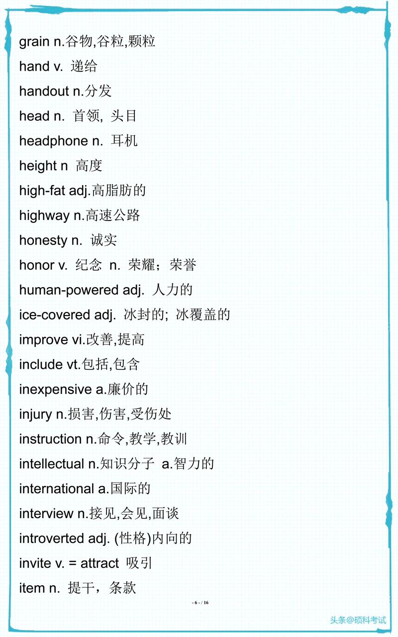 中考英语高频考点单词大全,初中英语阅读理解单词