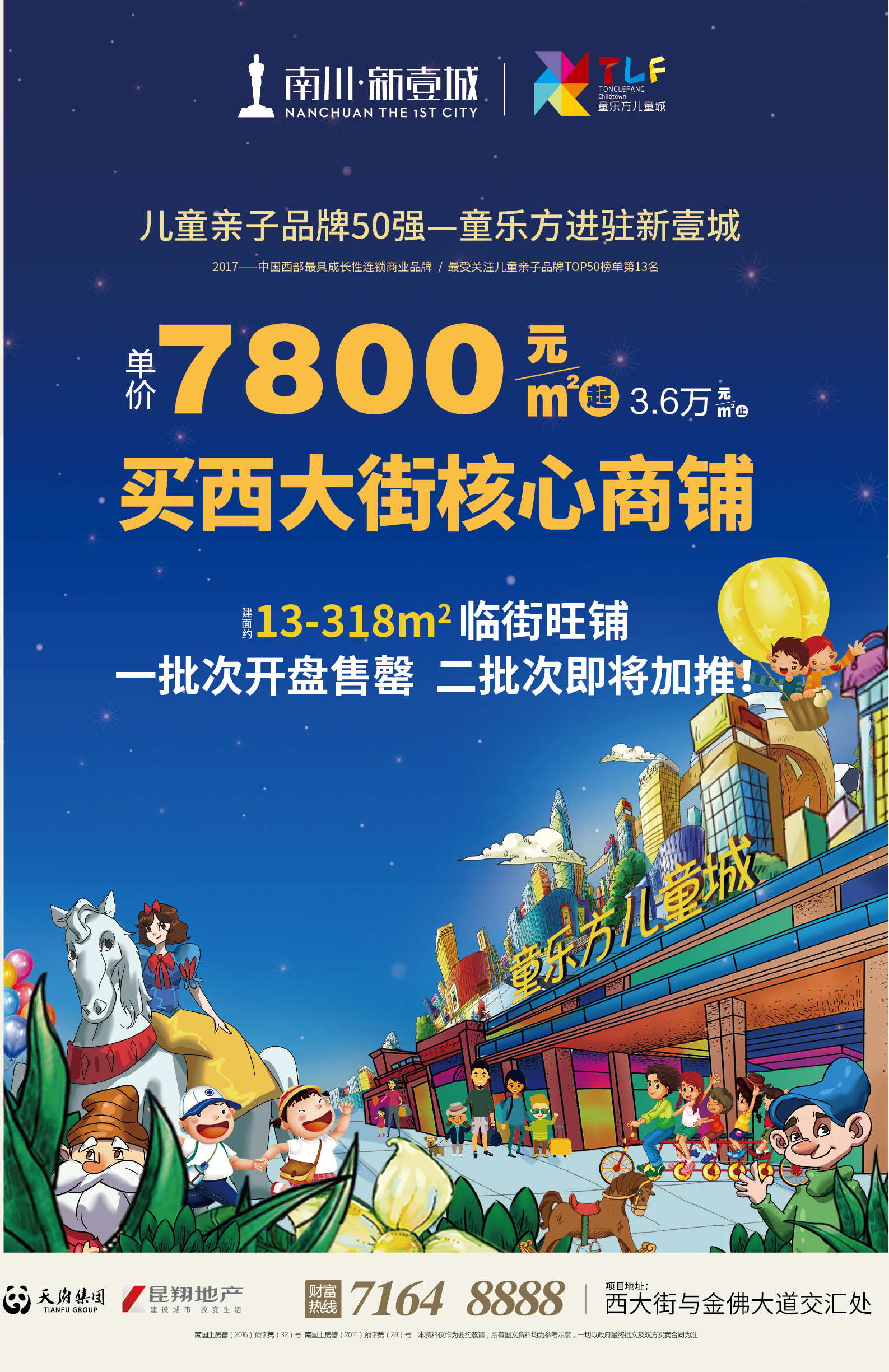 儿童产业“钱”景无限南川·童乐方儿童城掘金亲子商机
