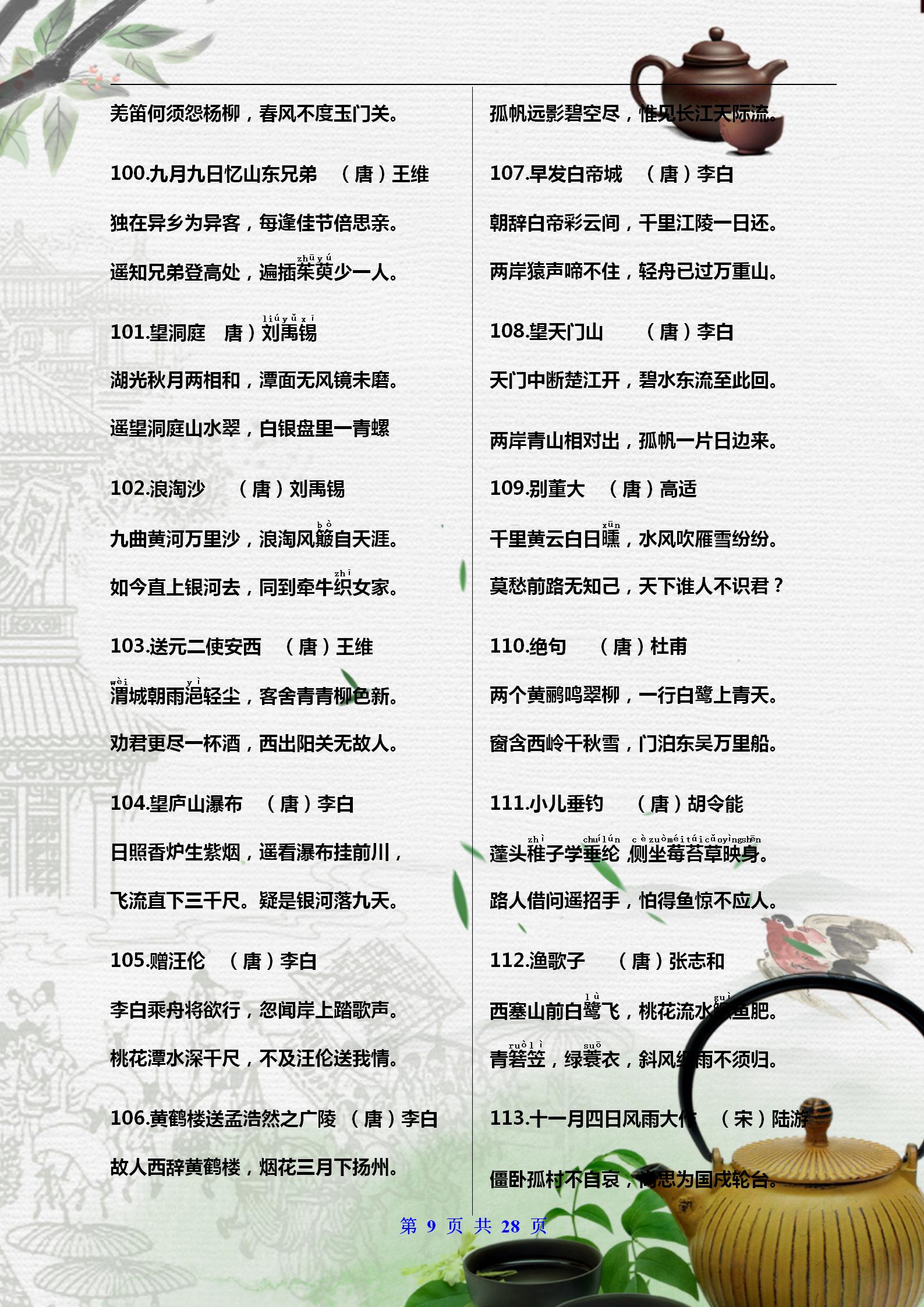 人民日报推荐儿童古诗词,小学必背300首古诗词