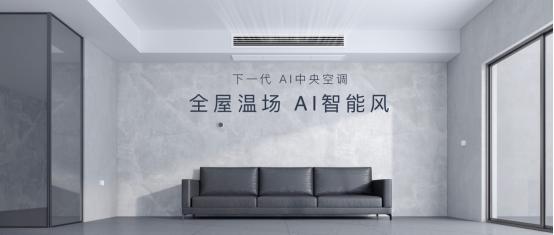 仅售9999元，从此家里也能用上coKiing高端AI中央空调