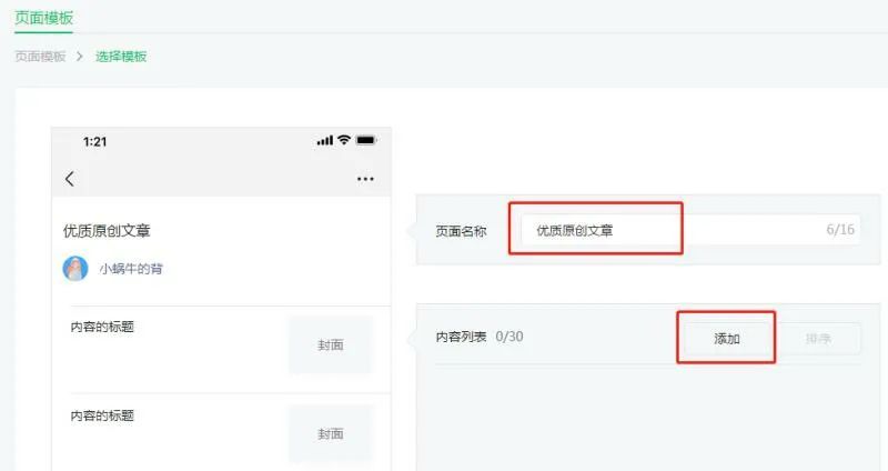 公众号排版新手教程,公众号排版教程全套免费自学