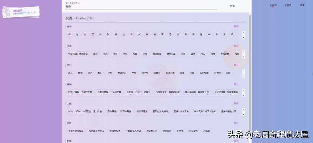 rap自动写词软件,rap歌词生成器在线填词
