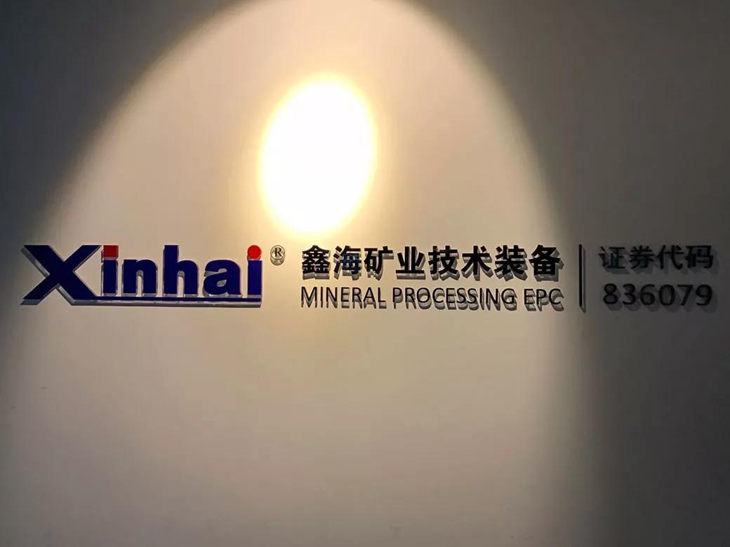 鑫海人的十二时辰，读懂鑫海人的一天