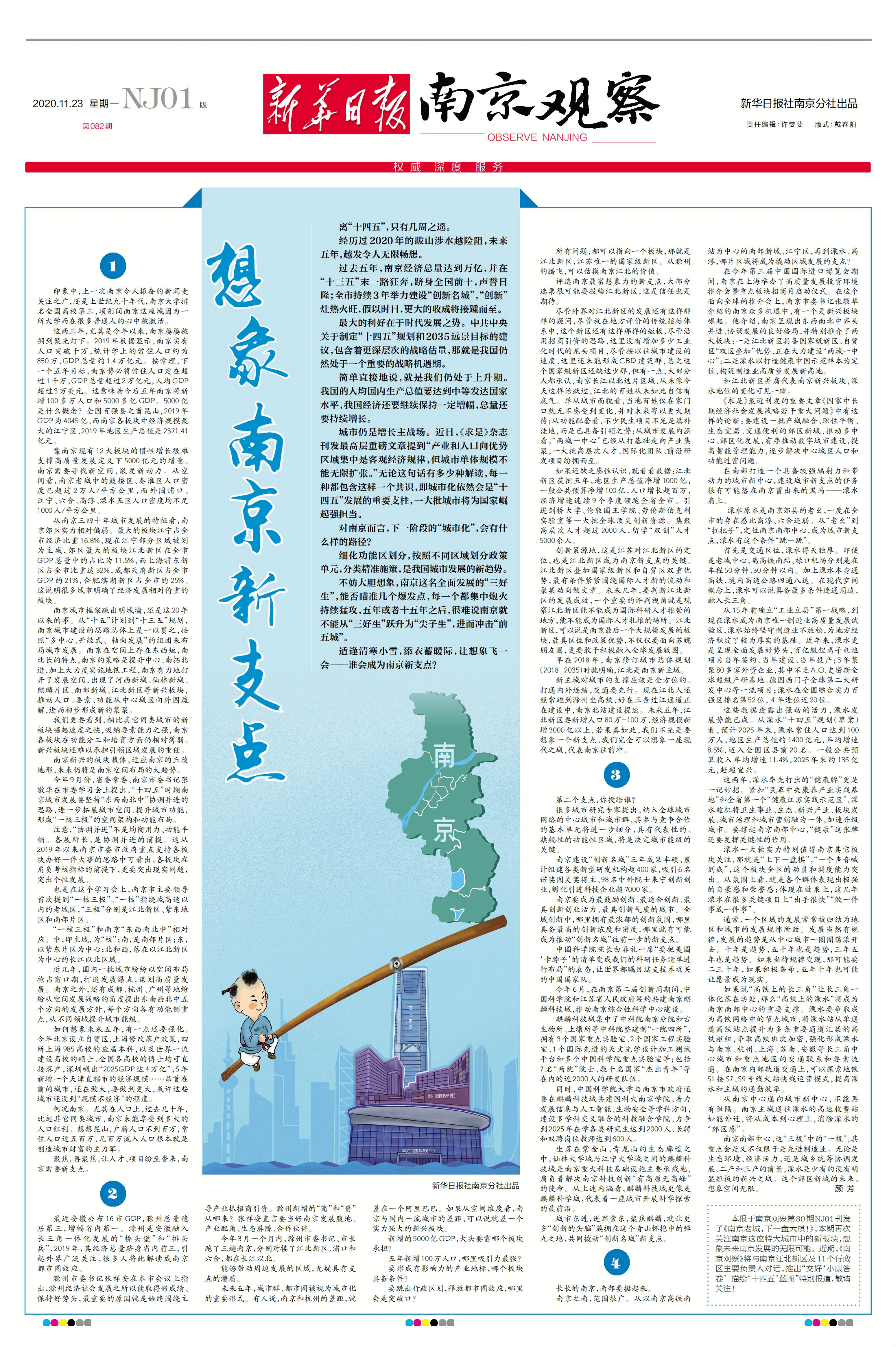 南京观察荐读|想象南京新支点；开放创新，激活“乘数效应”；诉源治理，“小网格”里有“大乾坤”